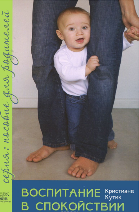 Воспитание в спокойствии - Кутик (2016)_0.png